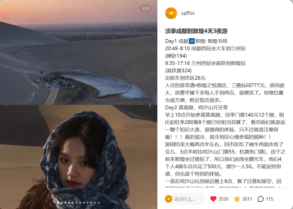 敦煌四天三夜旅行攻略内容